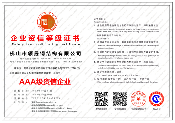 企业资信等级证书