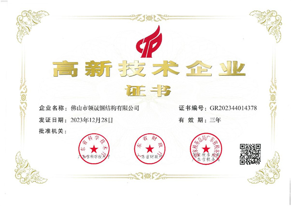 高新技术证书
