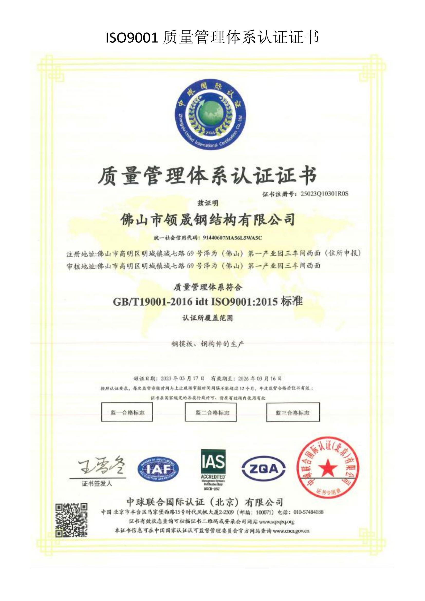 质量管理体系认证证书