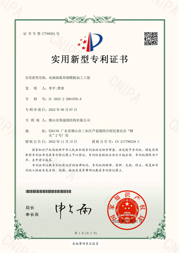 专利证书-202222061076.8